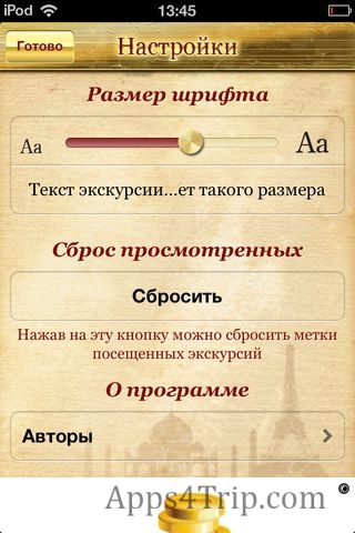 The Audioguide an indispensible aider of a modern traveler audioguide settings3 photo